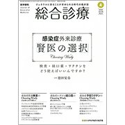 総合診療 2018年 04月号 [雑誌]