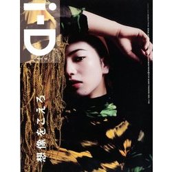 i-D JAPAN 2018年 05月号 [雑誌]