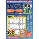 ナンプレ検定 初級・中級 2018年 05月号 [雑誌]