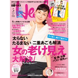 日経 Health (ヘルス) 2018年 05月号 [雑誌]