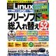 日経 Linux (リナックス) 2018年 05月号 [雑誌]