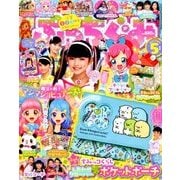 ぷっちぐみ 2018年 05月号 [雑誌]