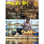 へら鮒 2018年 05月号 [雑誌]
