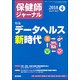 保健師ジャーナル 2018年 04月号 [雑誌]