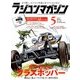 RC magazine (ラジコンマガジン) 2018年 05月号 [雑誌]