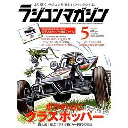 RC magazine (ラジコンマガジン) 2018年 05月号 [雑誌]