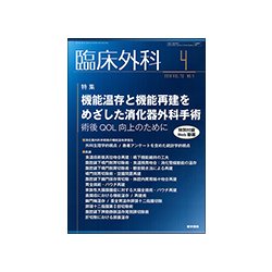 臨床外科 2018年 04月号 [雑誌]