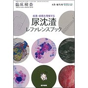 増刊臨床検査 2018年 04月号 [雑誌]