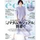 eclat (エクラ) 2018年 05月号 [雑誌]