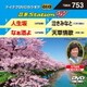 音多Station W [DVD]