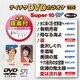 テイチクDVDカラオケ スーパー10 W [DVD]