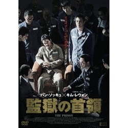 ヨドバシ.com - 監獄の首領 [DVD] 通販【全品無料配達】