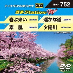 音多Station W [DVD]