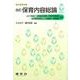 保育内容総論 改訂版 (シードブック) [単行本]