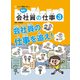 発見!会社員の仕事〈3〉会社員の仕事を追え! [全集叢書]