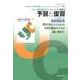 ユニコンコミュニケーション英語2予習と復習 改訂版 [全集叢書]
