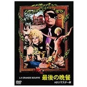 最後の晩餐 HDリマスター版