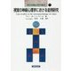 視覚の神経心理学における症例研究(現代基礎心理学選書〈7〉) [全集叢書]