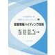 音響情報ハイディング技術(音響テクノロジーシリーズ〈20〉) [全集叢書]