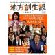 地方創生観～東海版～（4）： 流行発信MOOK [ムック・その他]