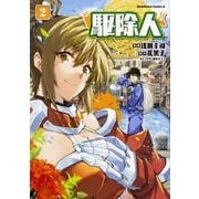 駆除人　（２）<2>(角川コミックス・エース) [コミック]