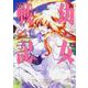 幼女戦記　（９）<9>(角川コミックス・エース) [コミック]