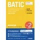 BATIC Subject 2 公式テキスト〈2018年版〉 [単行本]