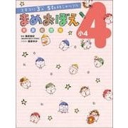 スキマに３分　５教科シャッフル まめおぼえ　小４ [単行本]