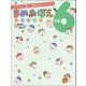 スキマに３分　５教科シャッフル まめおぼえ　小６ [単行本]