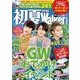 初夏Walker首都圏版2018 ウォーカームック(ウォーカームック) [ムックその他]