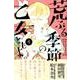 荒ぶる季節の乙女どもよ。 4（少年マガジンコミックス） [コミック]