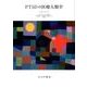 PTSDの医療人類学 新装版 [単行本]