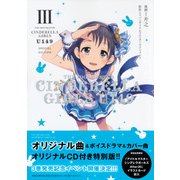 THE　IDOLM＠STER　CINDERELLA　GIRLS　U149（3）　SPECIAL　EDITION(サイコミ) [コミック]