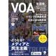 VOAニュースフラッシュ 2018年度版 [単行本]