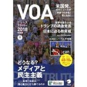 VOAニュースフラッシュ 2018年度版 [単行本]