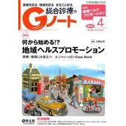 Gノート Vol.5No.3 [単行本]