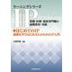③はじめてのIP－連携を学びはじめる人のためのIP入門(ラーニングシリーズ　IP（インタープロフェッショナル）／保健・医療・福祉専門職の連携教育・実践<③>) [全集叢書]