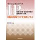 ④臨床現場でIPを実践し学ぶ(ラーニングシリーズ　IP（インタープロフェッショナル）／保健・医療・福祉専門職の連携教育・実践<④>) [全集叢書]
