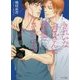 きれいなお兄さんに誘惑されてます(キャラ文庫) [文庫]