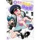 ヒトミ先生の保健室 9（リュウコミックス） [コミック]