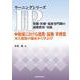 ⑤地域における連携・協働 事例集－対人援助の臨床から学ぶIP(ラーニングシリーズ　IP（インタープロフェッショナル）／保健・医療・福祉専門職の連携教育・実践<⑤>) [全集叢書]