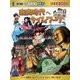 奈良時代へタイムワープ(日本史BOOK―歴史漫画タイムワープシリーズ通史編〈4〉) [全集叢書]