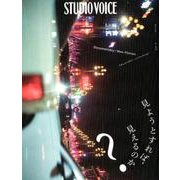 STUDIO VOICE Vol.412 [単行本]
