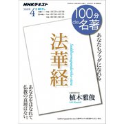 法華経 2018年4月 [ムック・その他]