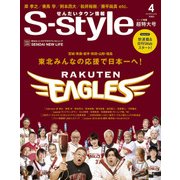 S-style（640） 18/4月号 [雑誌]