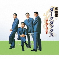 ダークダックス／究極盤 ダークダックス ～スーパーベスト～
