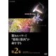 NHKスペシャル 人体 神秘の巨大ネットワーク 第2集 驚きのパワー!"脂肪と筋肉"が命を守る [DVD]