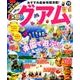 まっぷる グアム'19 [ムック・その他]