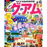 まっぷる グアム'19 [ムック・その他]