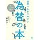 No.1エコノミストが書いた世界一わかりやすい為替の本 [単行本]